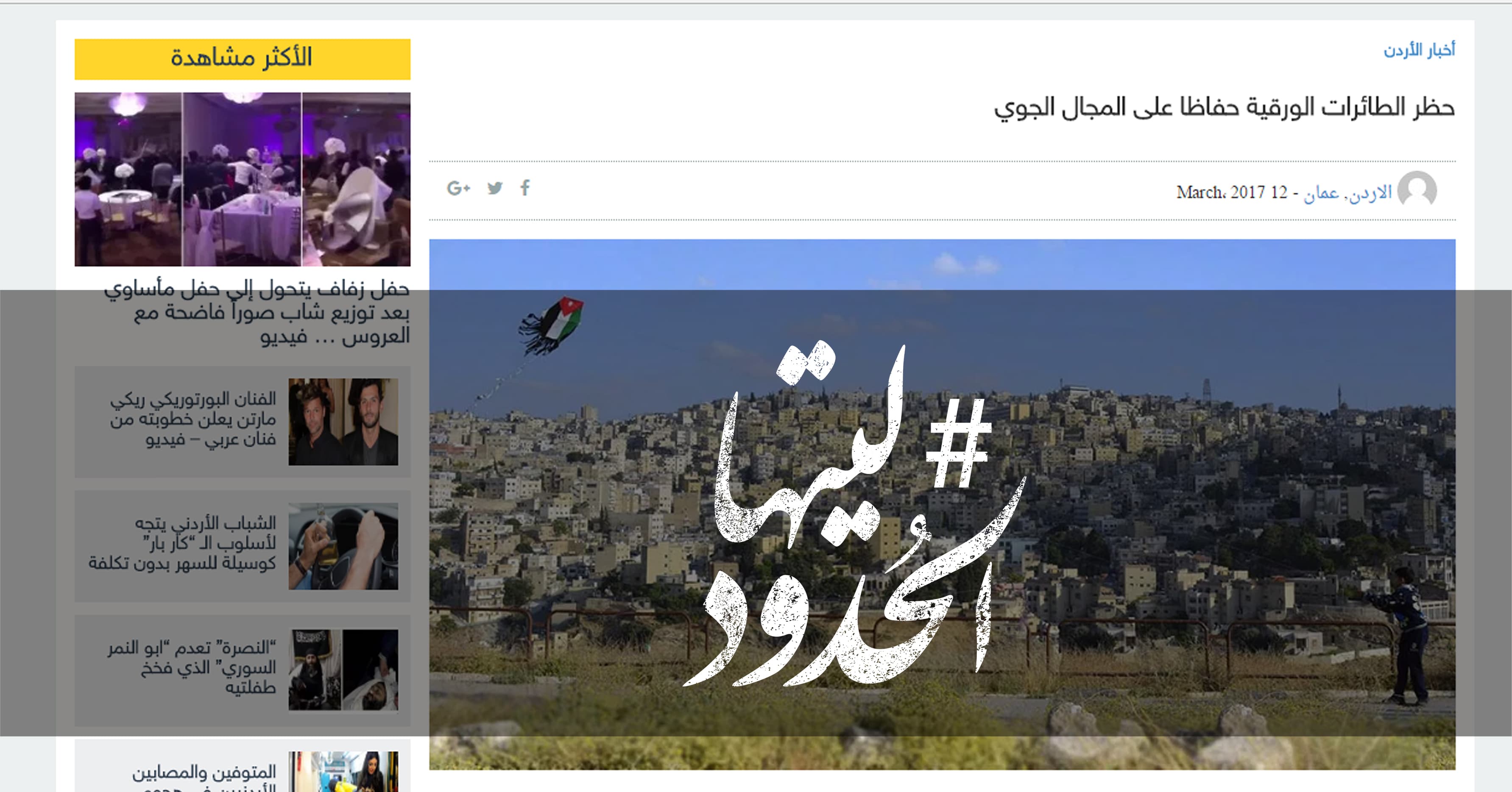 صورة حظر الطائرات الورقية حفاظا على المجال الجوي