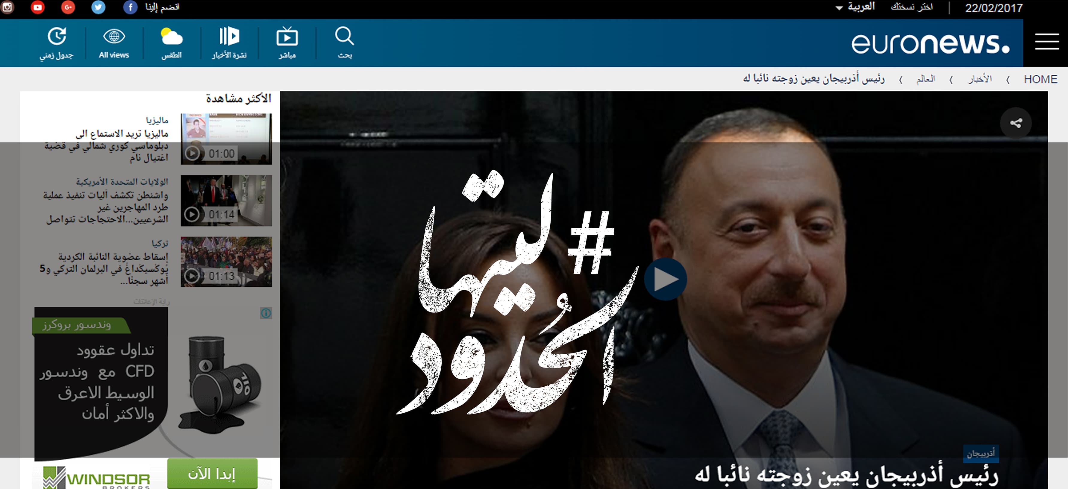 صورة رئيس أذربيجان يعين زوجته نائبا له