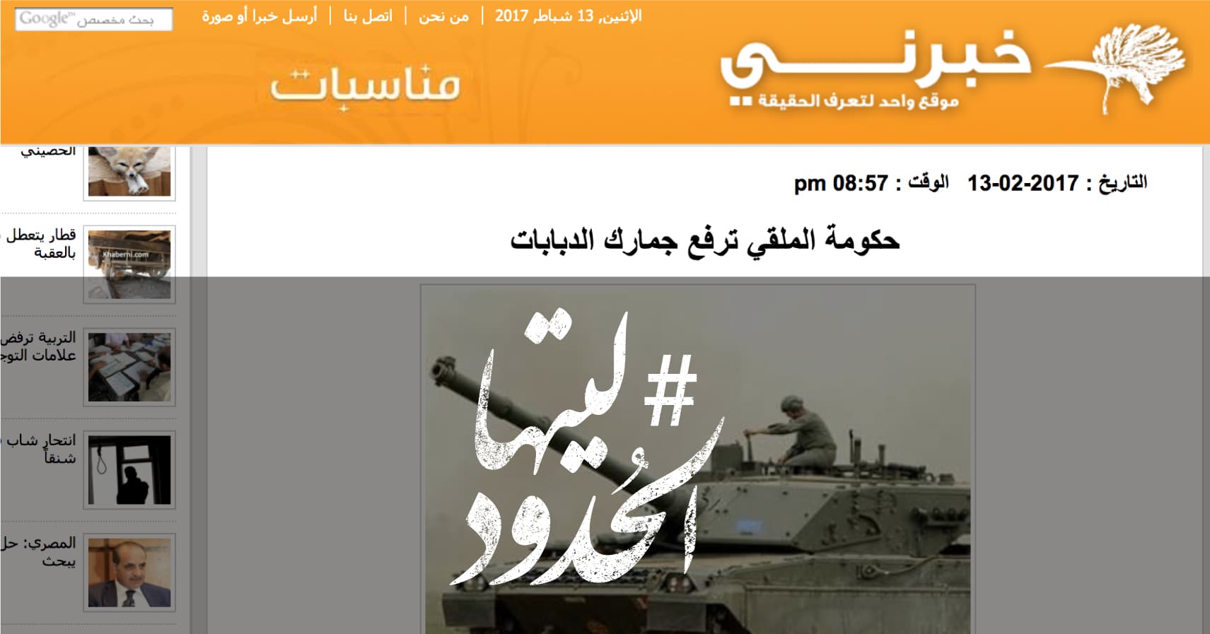 صورة حكومة الملقي ترفع جمارك الدبابات