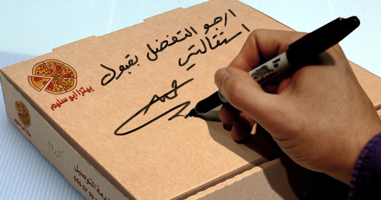 صورة موظف ديليفري يستقيل لعدم مراودة النساء له عن نفسه كما يحصل في الأفلام التي يشاهدها