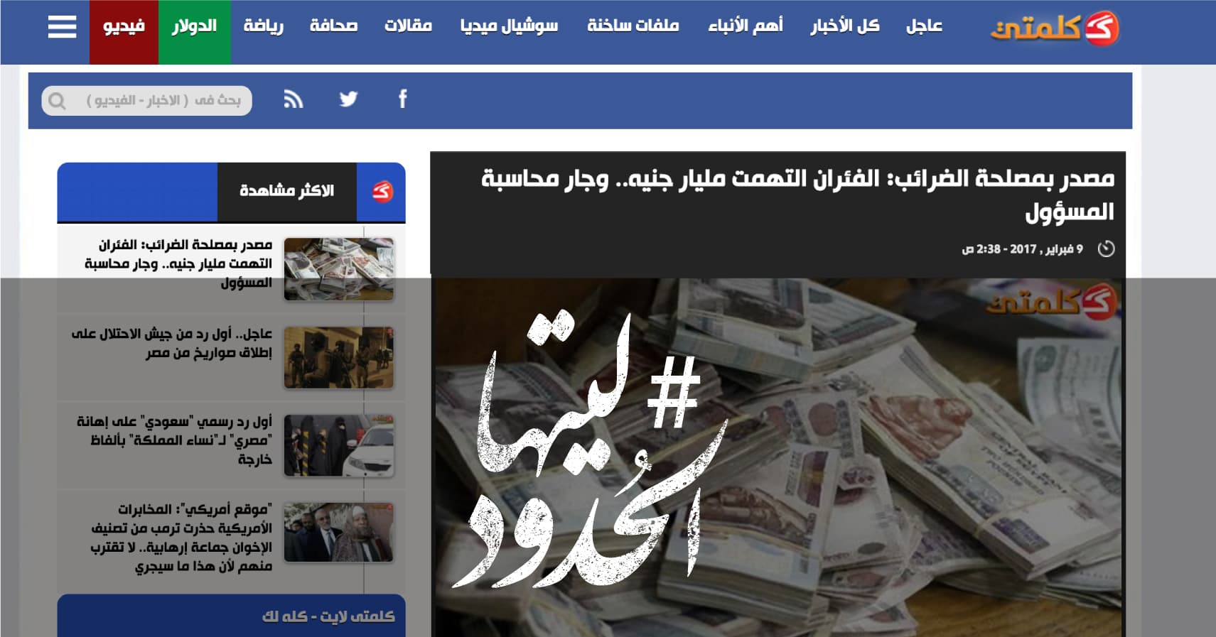 صورة مصلحة الضرائب: الفئران التهمت مليار جنيه وجارٍ محاسبة المسؤول