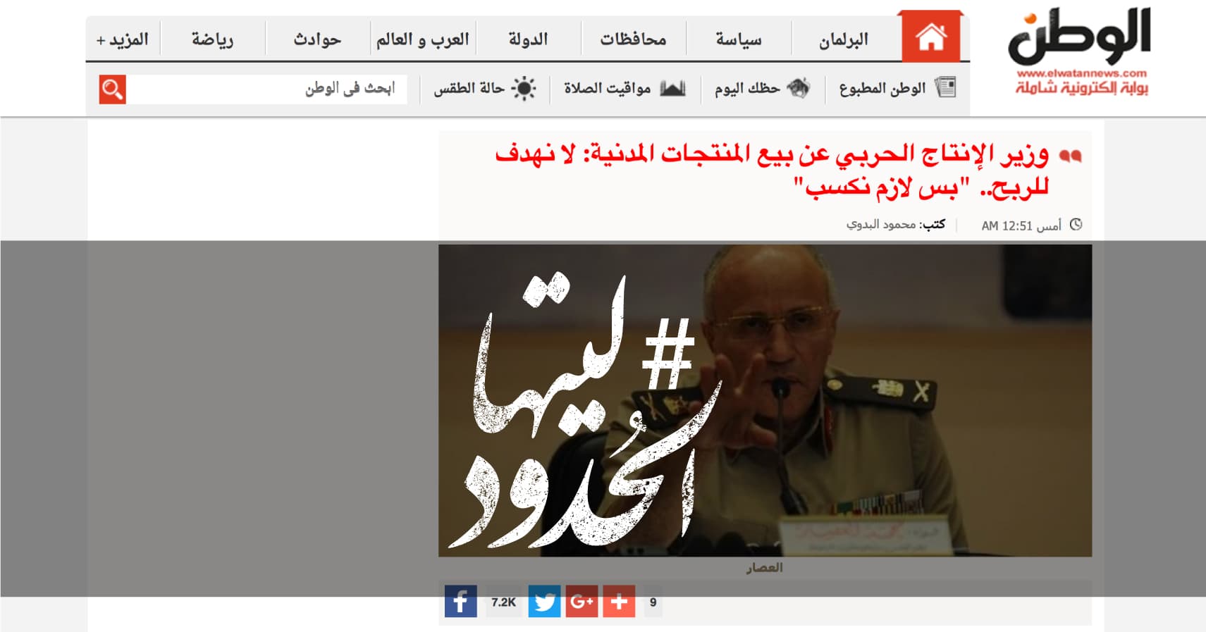 صورة وزير الإنتاج الحربي عن بيع المنتجات المدنية: لا نهدف للربح.. “بس لازم نكسب”