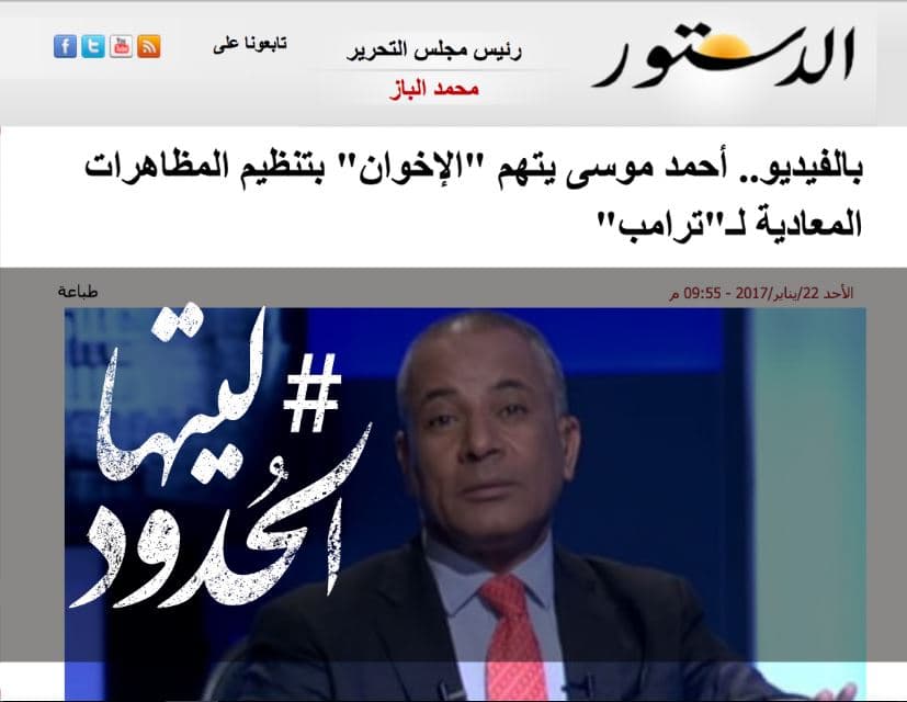 صورة أحمد موسى يتهم الإخوان بتنظيم المظاهرات المعادية لـ ترامب