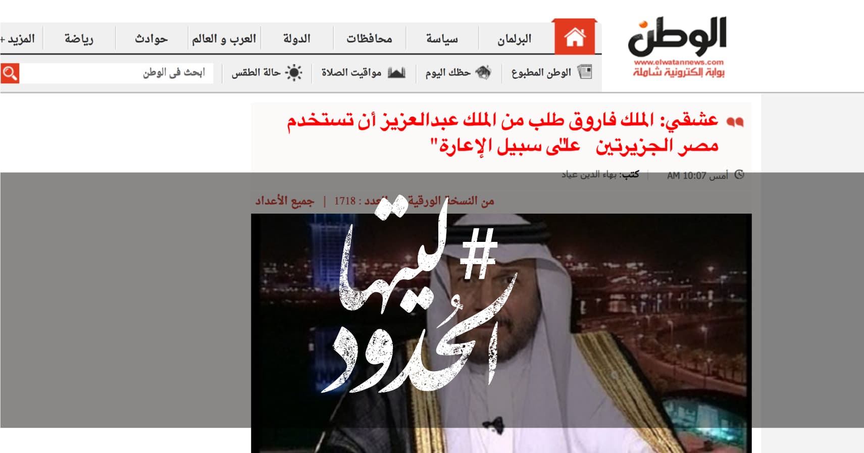 صورة الملك فاروق طلب من الملك عبدالعزيز أن تستخدم مصر الجزيرتين على سبيل الإعارة