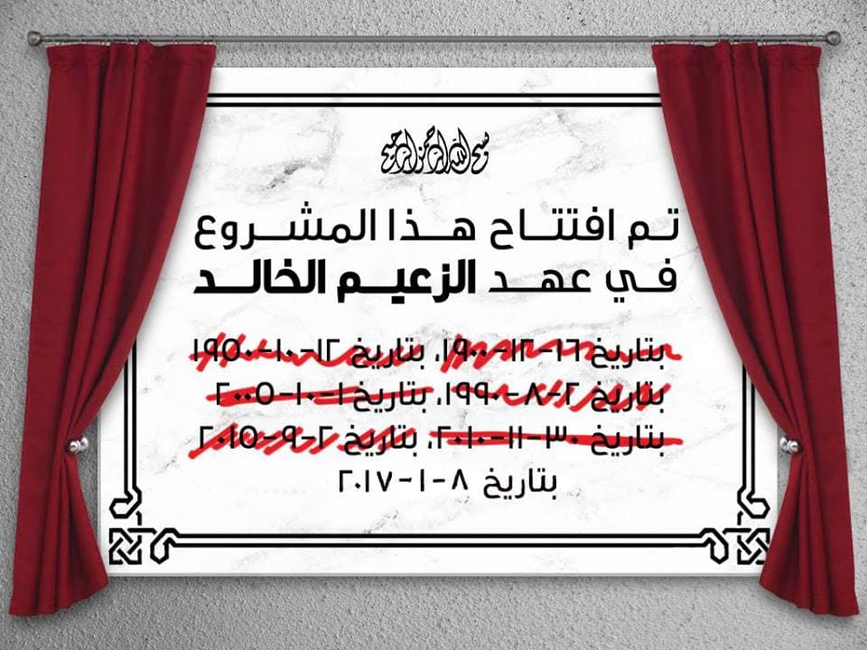 صورة الحكومة تسبق الزمن وتنجز مشروعاً بعد سبع سنوات فقط من الموعد المقرّر
