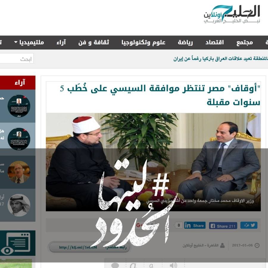 صورة الأوقاف: إعداد قوائم بـخطب الجمعة لـ 5 سنوات مقبلة وعرضها على السيسي