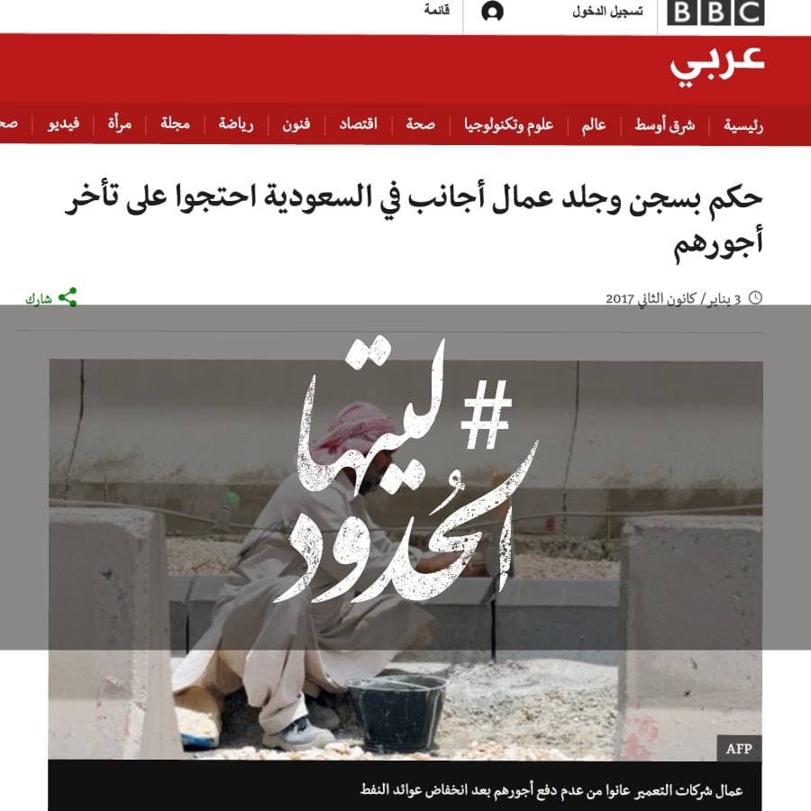 صورة حكم بسجن وجلد عمال أجانب في السعودية احتجوا على تأخر أجورهم