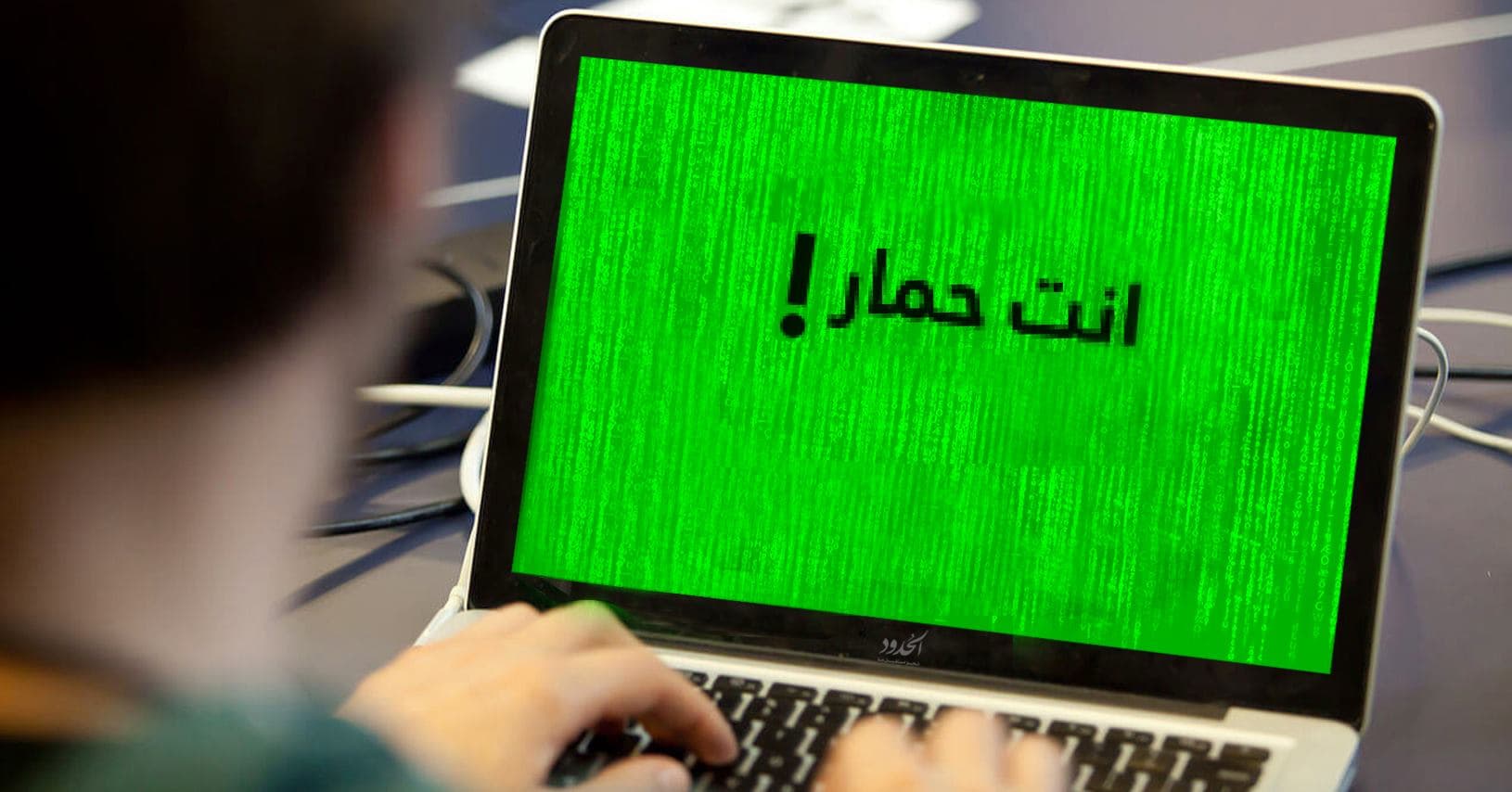 صورة لاب توب يطوِّر ذكاء اصطناعياً ليتمكن من شتم صاحبه