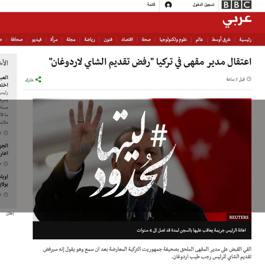 صورة اعتقال مدير مقهى في تركيا رفض تقديم الشاي لاردوغان