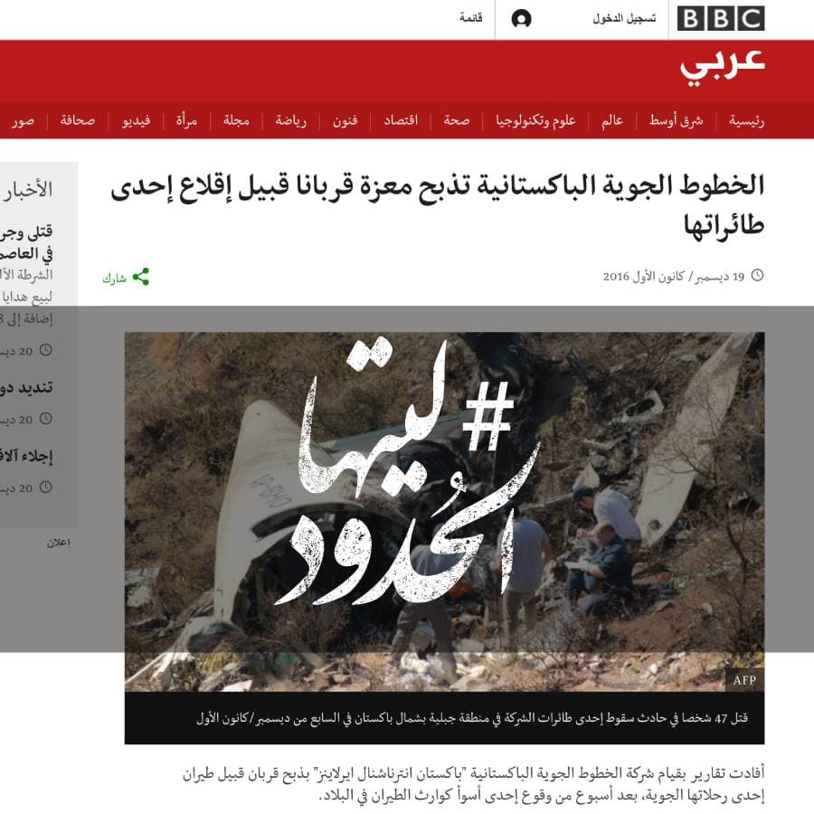 صورة الخطوط الجوية الباكستانية تذبح معزة قربانا قبيل إقلاع إحدى طائراتها