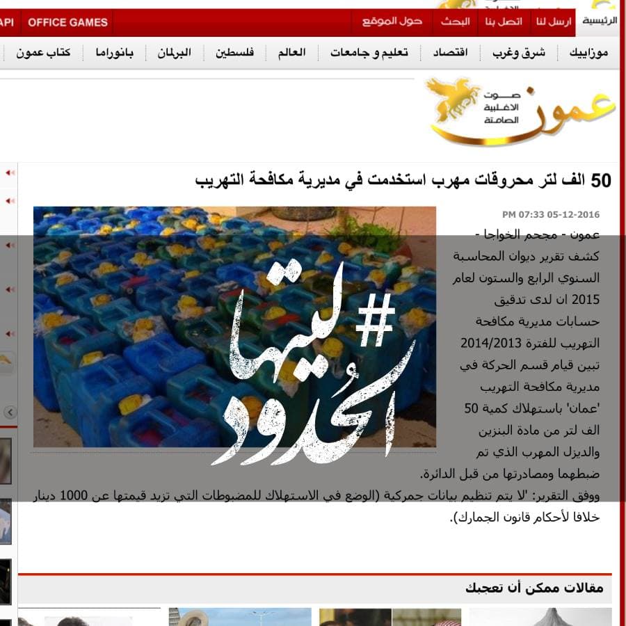 صورة ٥٠ الف لتر محروقات مهرب استخدمت في مديرية مكافحة التهريب