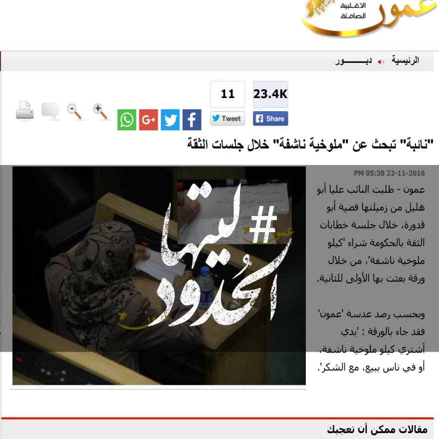 صورة “نائبة” تبحث عن “ملوخية ناشفة” خلال جلسات الثقة