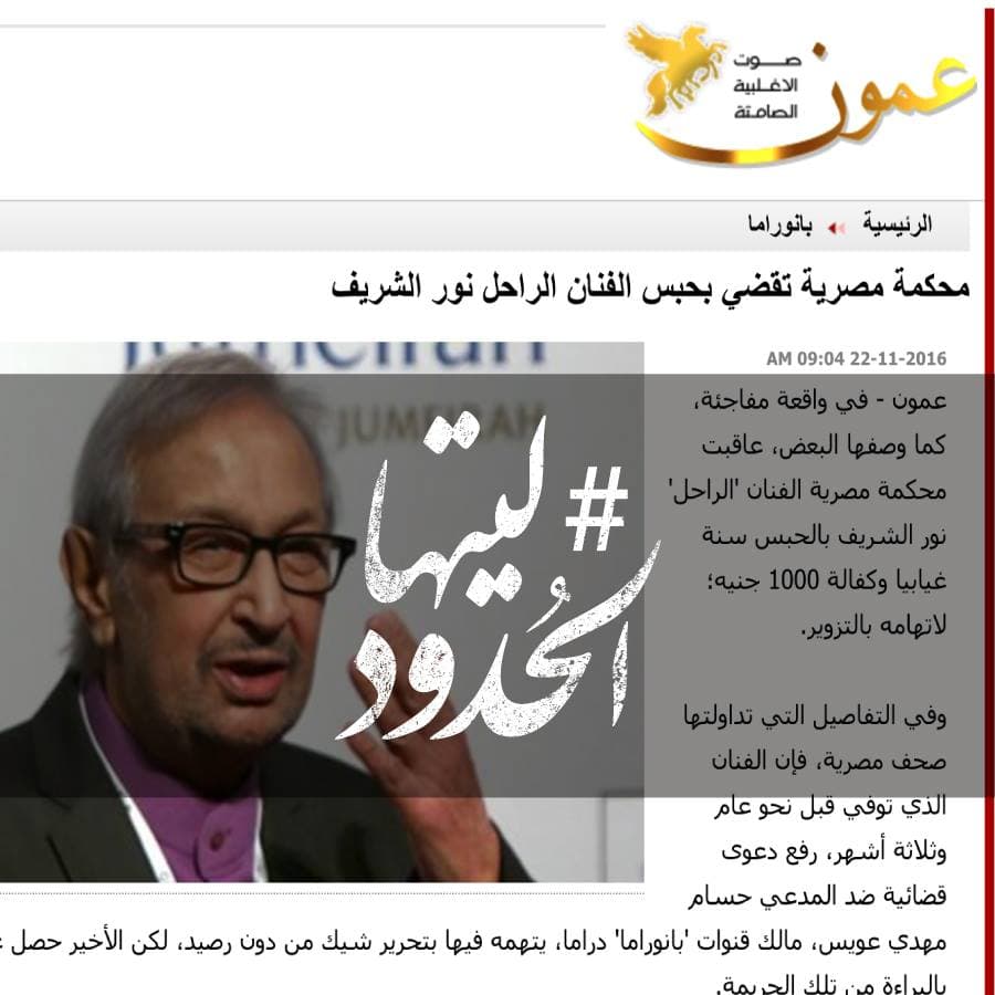 صورة محكمة مصرية تقضي بحبس الفنان الراحل نور الشريف