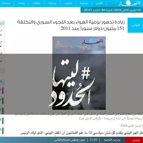 صورة زيادة تدهور نوعيّة الهواء بعد اللجوء السوري والتكلفة ١٥١ مليون دولار سنوياً منذ ٢٠١١