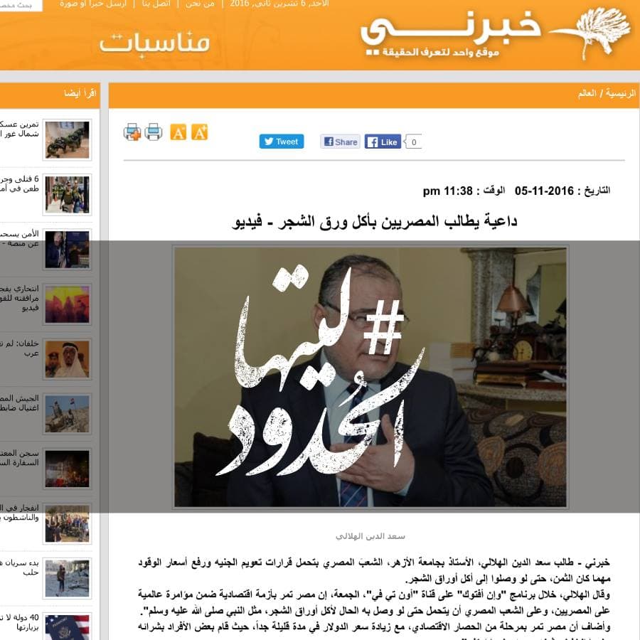 صورة داعية يطالب المصريين بأكل ورق الشجر