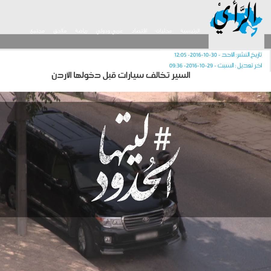 صورة دائرة السير تخالف سيارات قبل دخولها الأردن