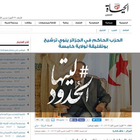 صورة الحزب الحاكم في الجزائر ينوي ترشيح بوتفليقة لولاية خامسة