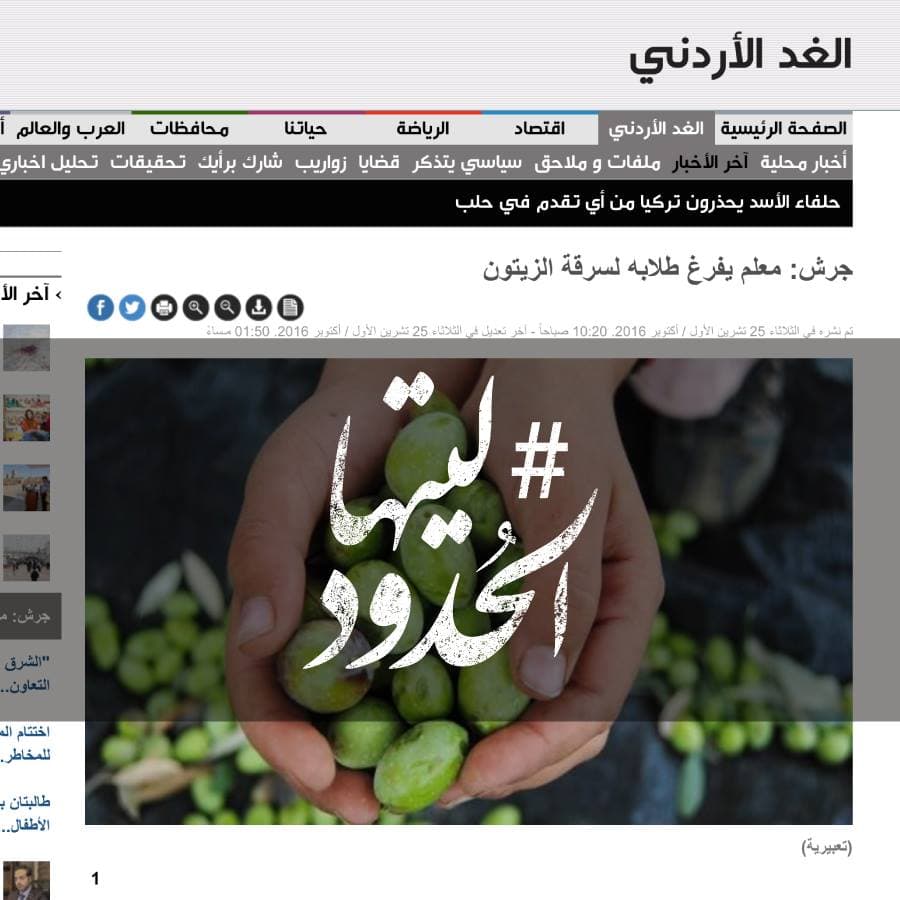 صورة معلم يفرغ طلابه لسرقة الزيتون
