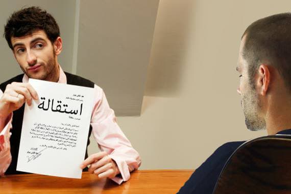 صورة شاب يضطر للاستقالة من وظيفته التي حصل عليها بالواسطة بعد أن طلب منه أن يداوم