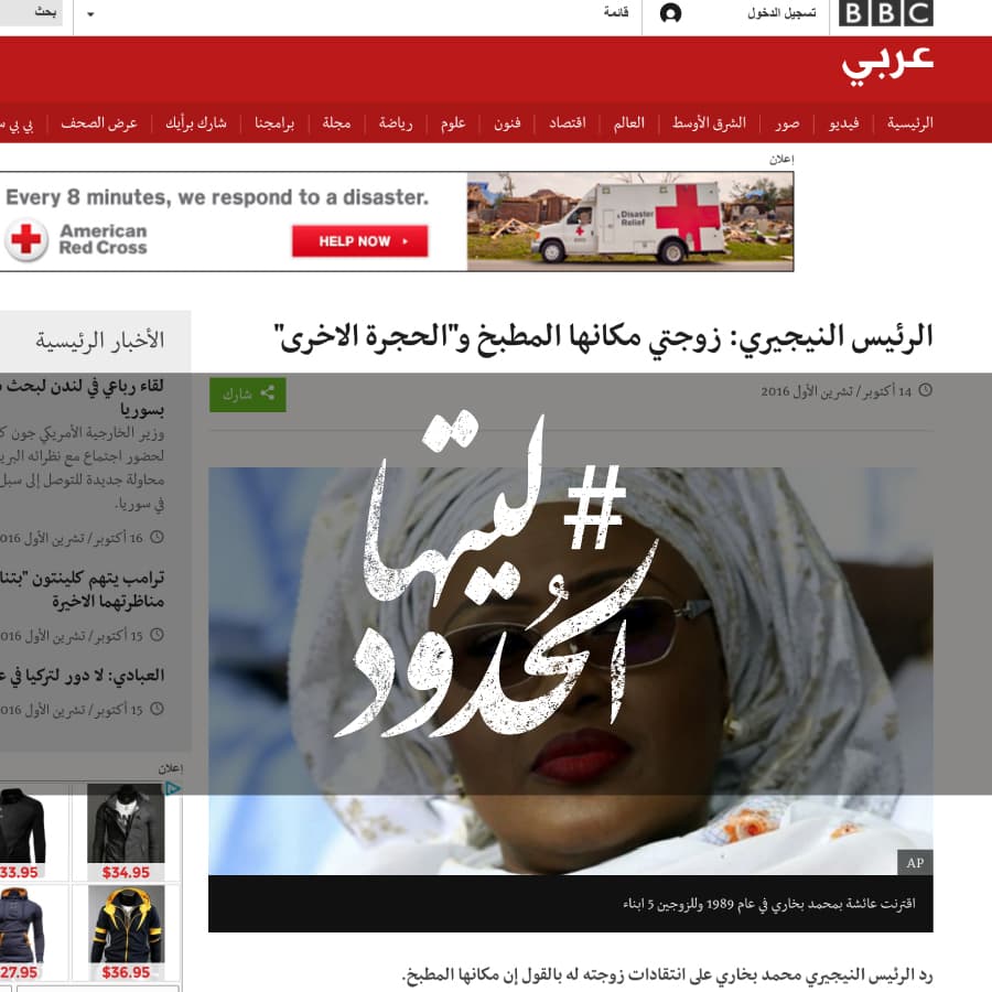 صورة الرئيس النيجيري: زوجتي مكانها المطبخ والحجرة الاخرى