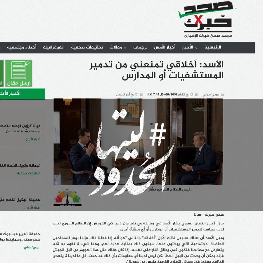 صورة الأسد: أخلاقي تمنعني من تدمير المستشفيات أو المدارس