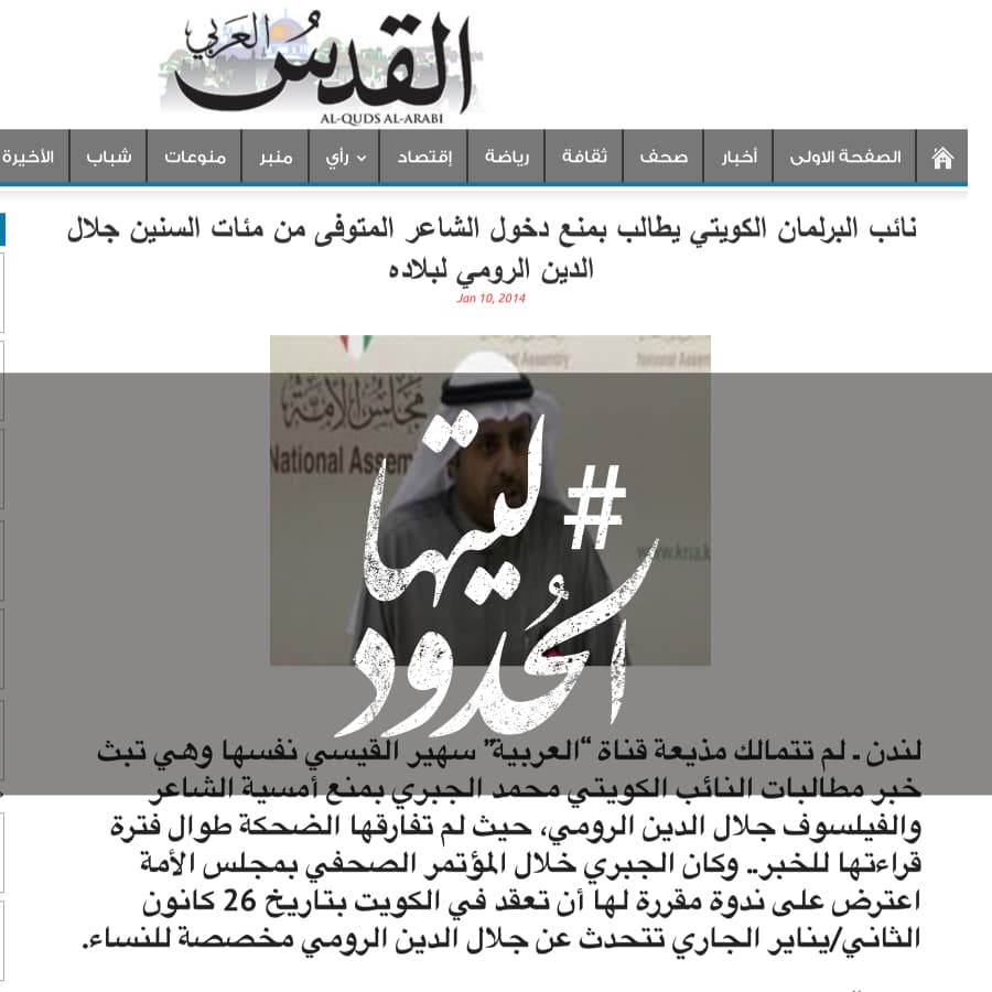 صورة نائب البرلمان الكويتي يطالب بمنع دخول الشاعر المتوفى من مئات السنين جلال الدين الرومي لبلاده