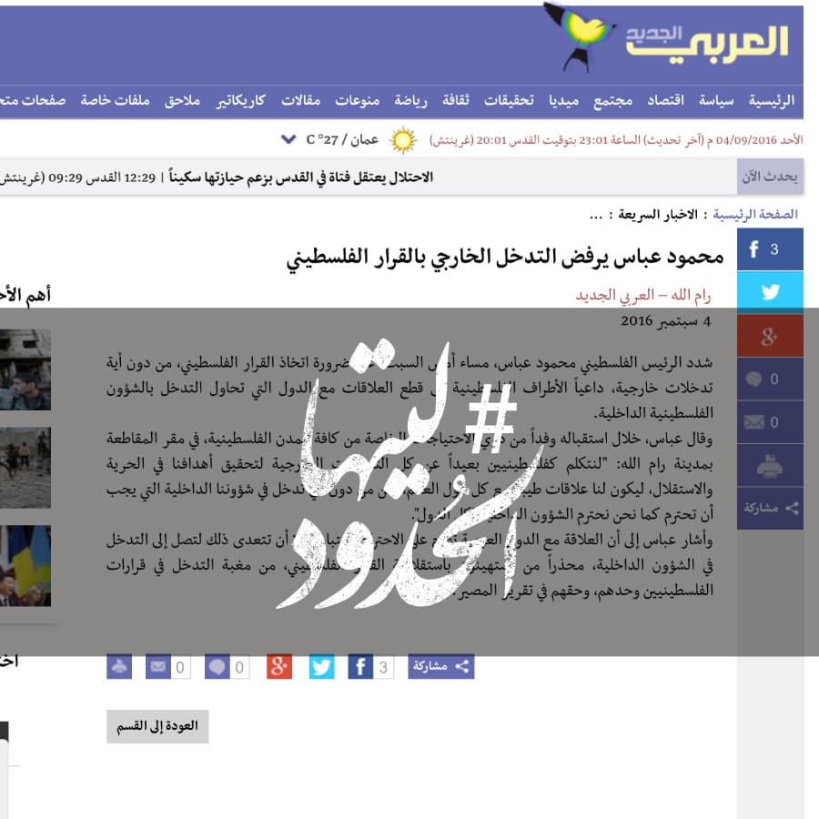 صورة محمود عباس يرفض التدخل الخارجي بالقرار الفلسطيني