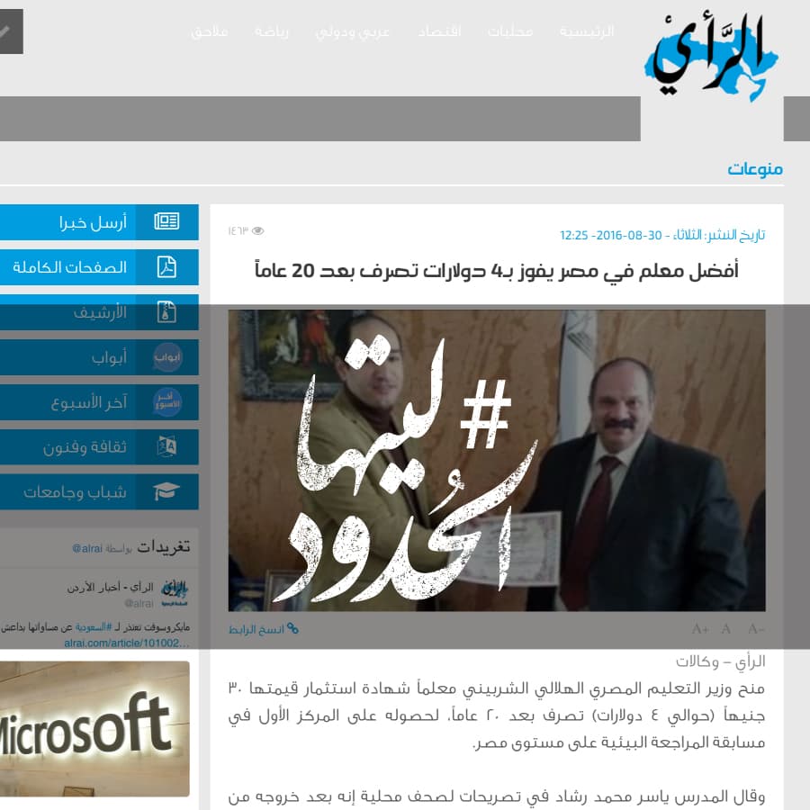 صورة أفضل معلم في مصر يفوز بـ ٤ دولارات تصرف بعد ٢٠ عاماً