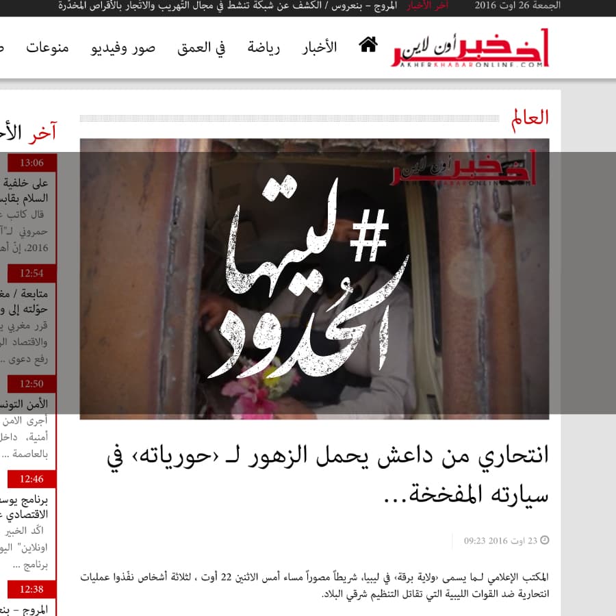 صورة انتحاري من داعش يحمل الزهور لحورياته في سيارته المفخخة