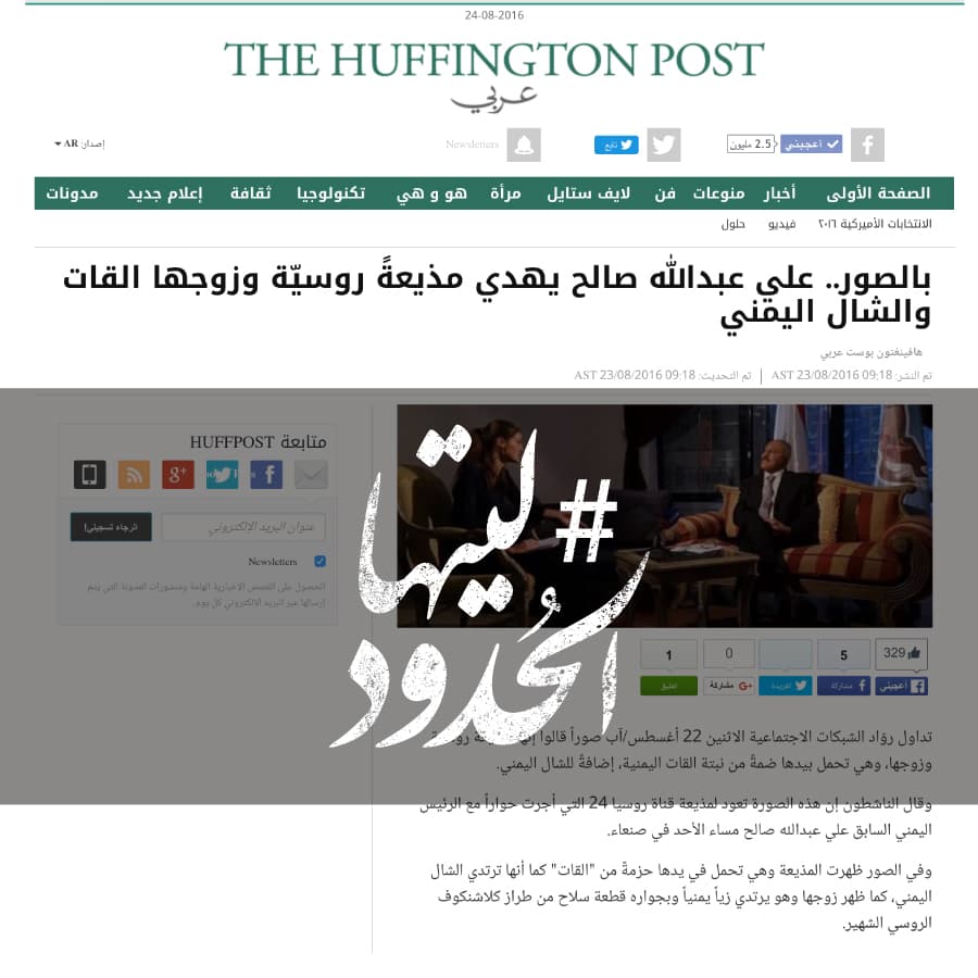 صورة علي عبدالله صالح يهدي مذيعةً روسيّة وزوجها القات والشال اليمني
