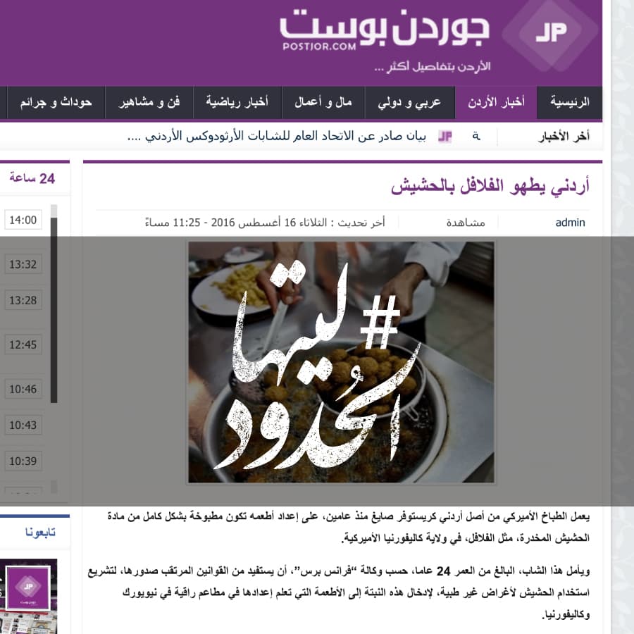 صورة أردني يطهو الفلافل بالحشيش