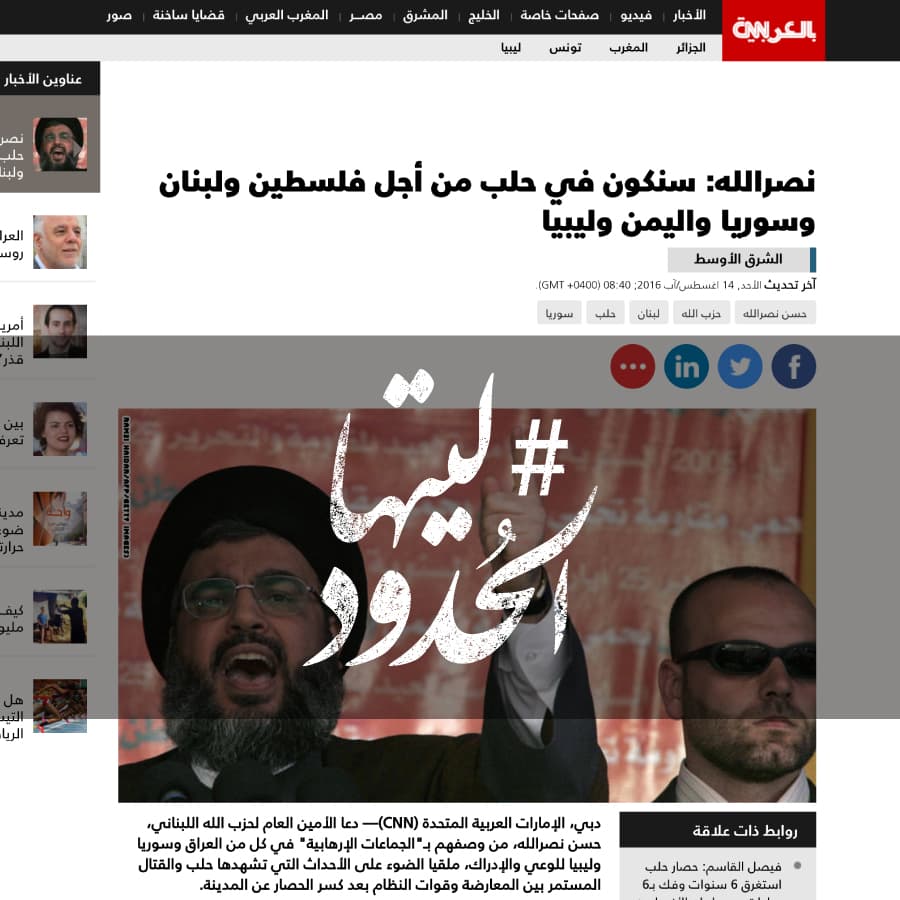 صورة نصرالله: سنكون في حلب من أجل فلسطين ولبنان وسوريا واليمن وليبيا