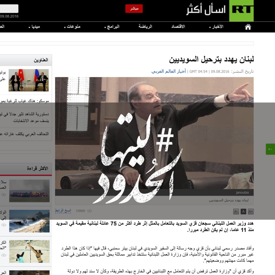 صورة لبنان يهدد بترحيل السويديين