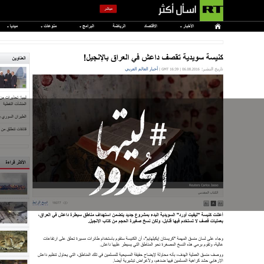 صورة كنيسة سويدية تقصف داعش في العراق بالإنجيل!
