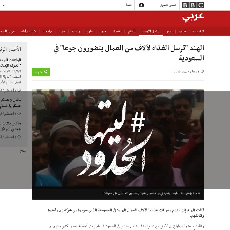 صورة الهند ترسل الغذاء لآلاف من العمال يتضورون جوعا في السعودية