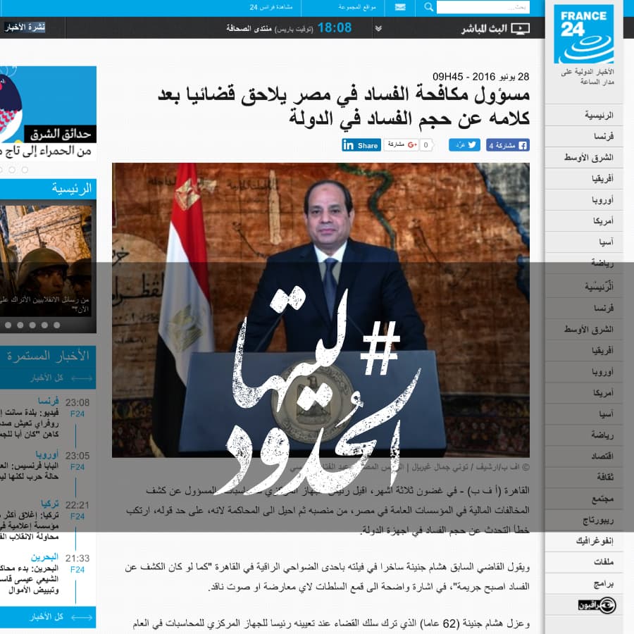 صورة مسؤول مكافحة الفساد في مصر يلاحق قضائيا بعد كلامه عن حجم الفساد في الدولة