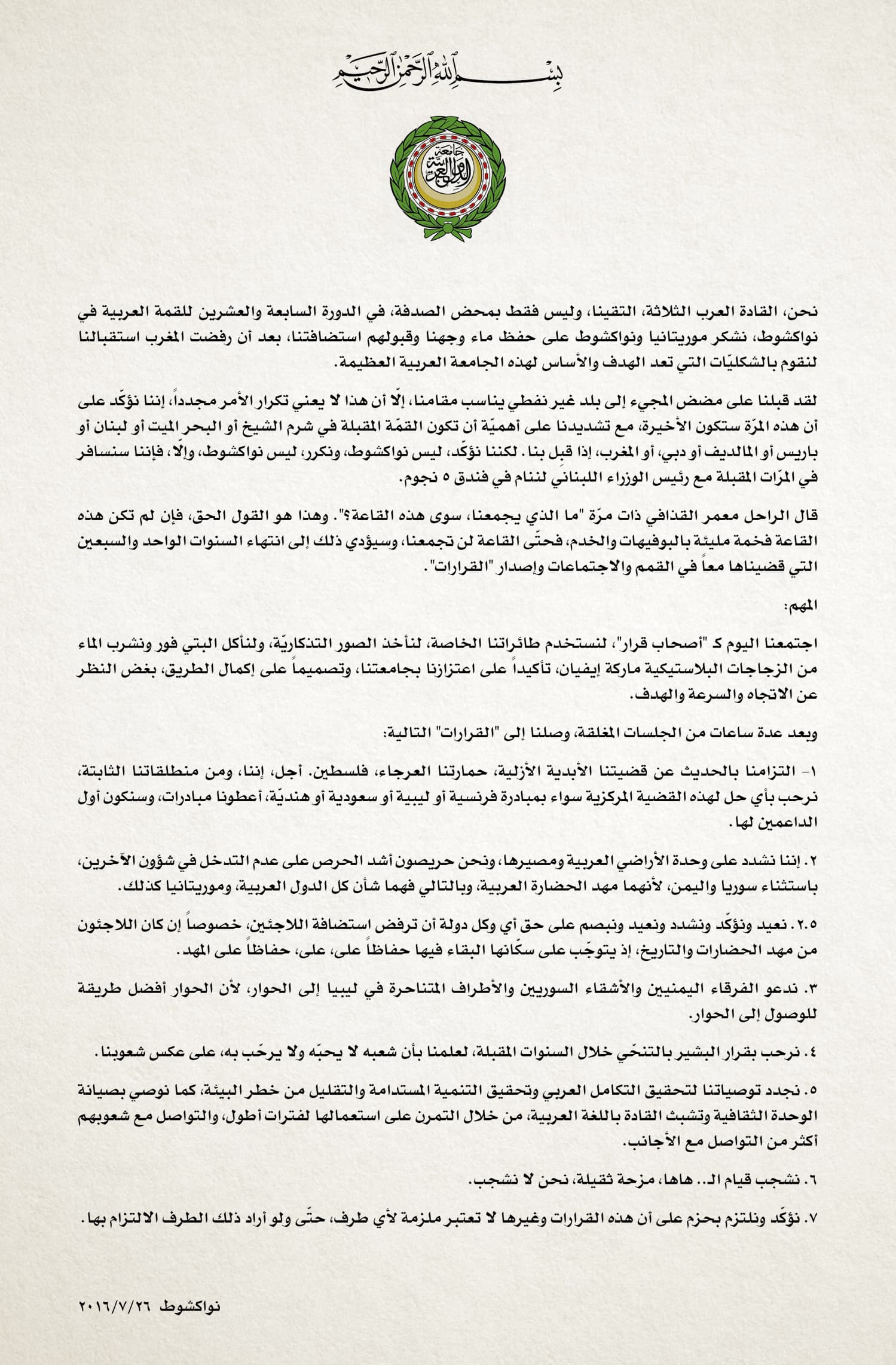 صورة الحدود تنفرد بصياغة البيان الصادر عن قمّة جامعة الدّول العربية