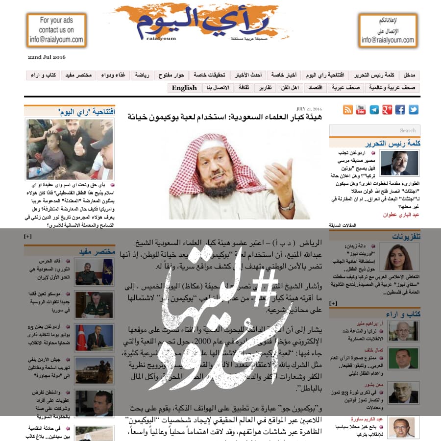 صورة هيئة كبار العلماء السعودية: استخدام لعبة بوكيمون خيانة
