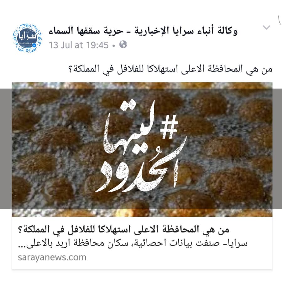 صورة ما المحافظة الأعلى استهلاكا للفلافل