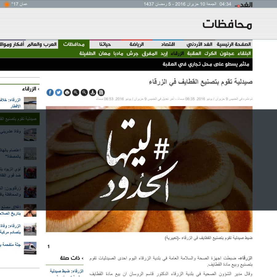 صورة صيدلية تقوم بتصنيع القطايف في الزرقاء