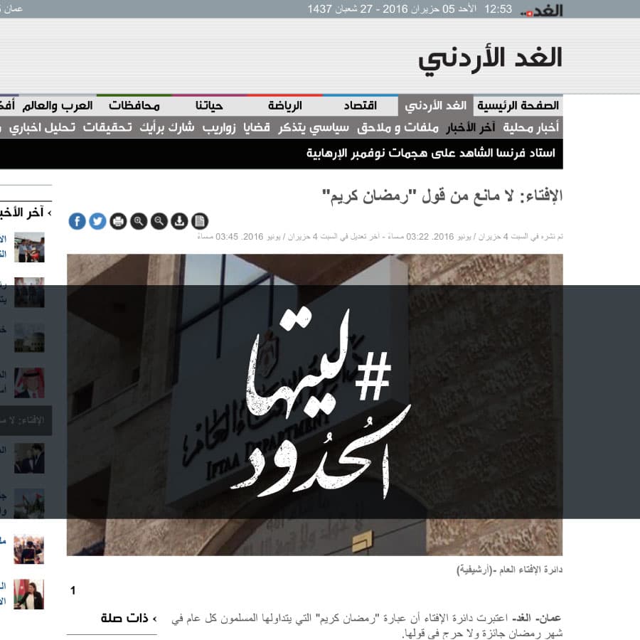 صورة الإفتاء: لا مانع من قول رمضان كريم