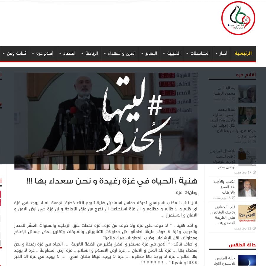 صورة هنية: الحياة في غزة رغيدة و نحن سعداء بها