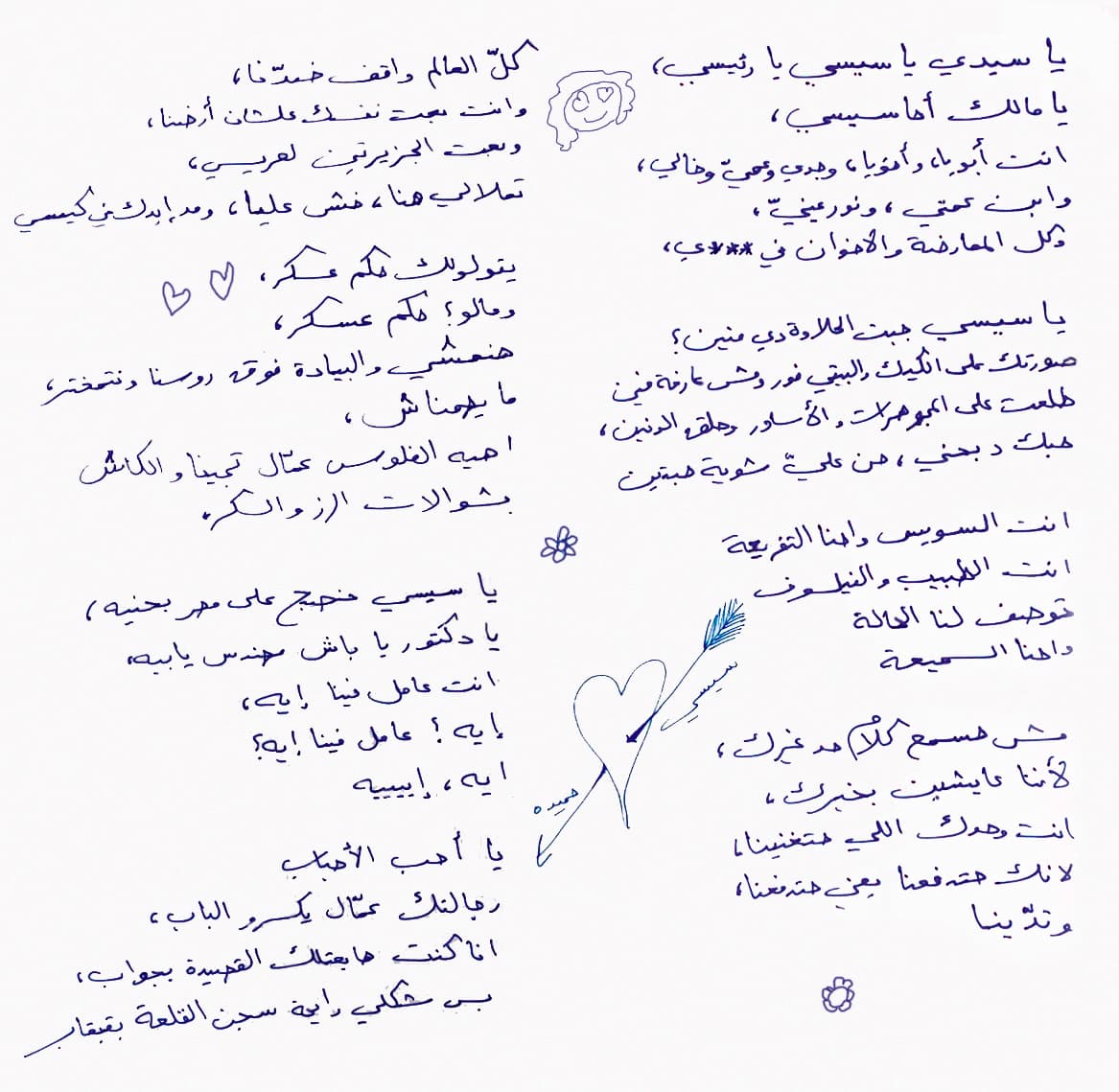 صورة قصيدة غزل عذري كتبتها الطفلة حميدة محمد (٣ سنوات) للرئيس السيسي بمناسبة خروجها من السجن