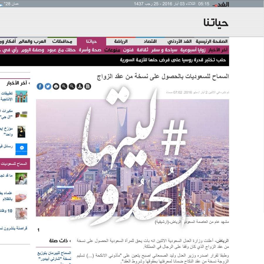 صورة السماح للسعوديات بالحصول على نسخة من عقد الزواج