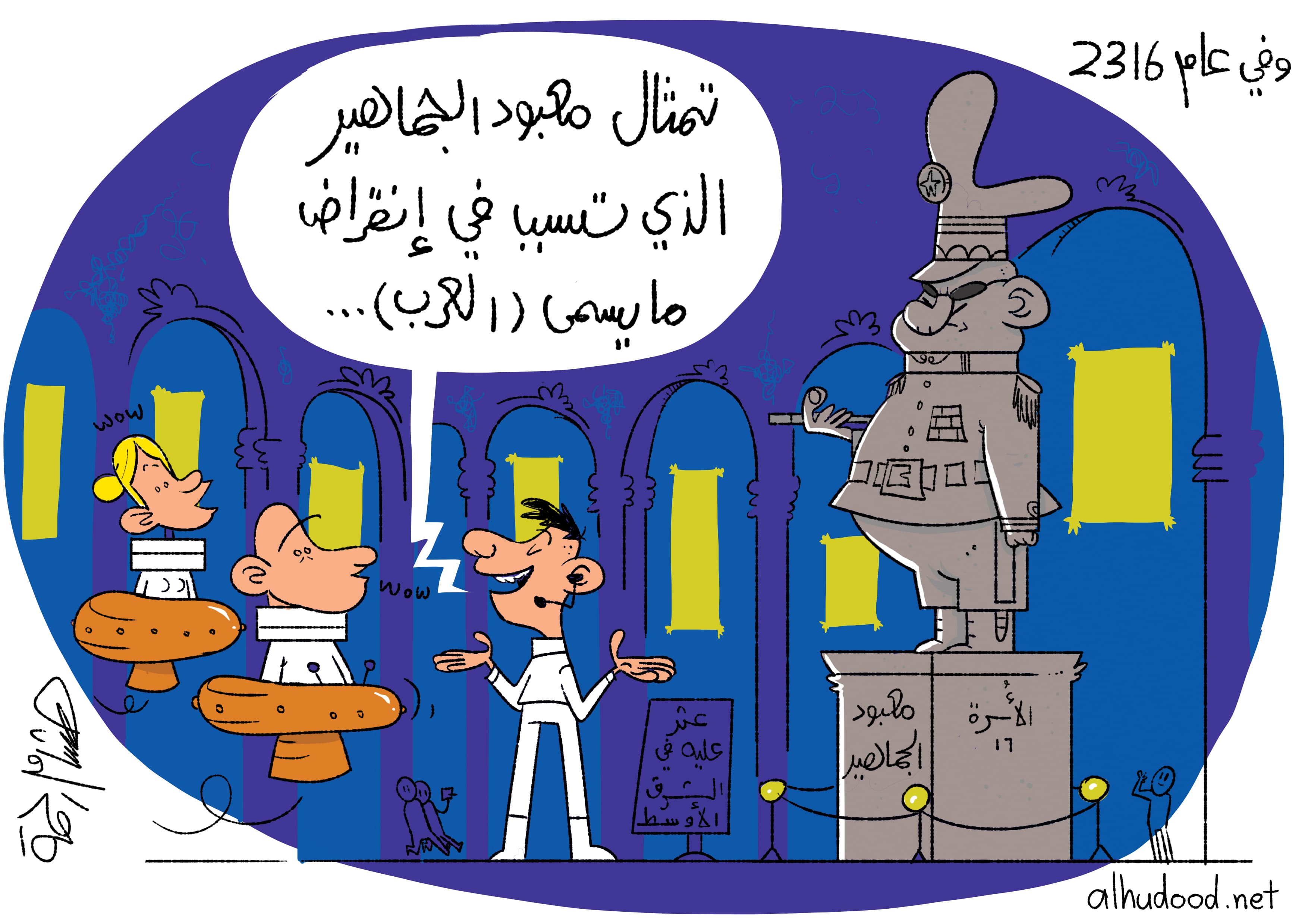 صورة معبود الجماهير