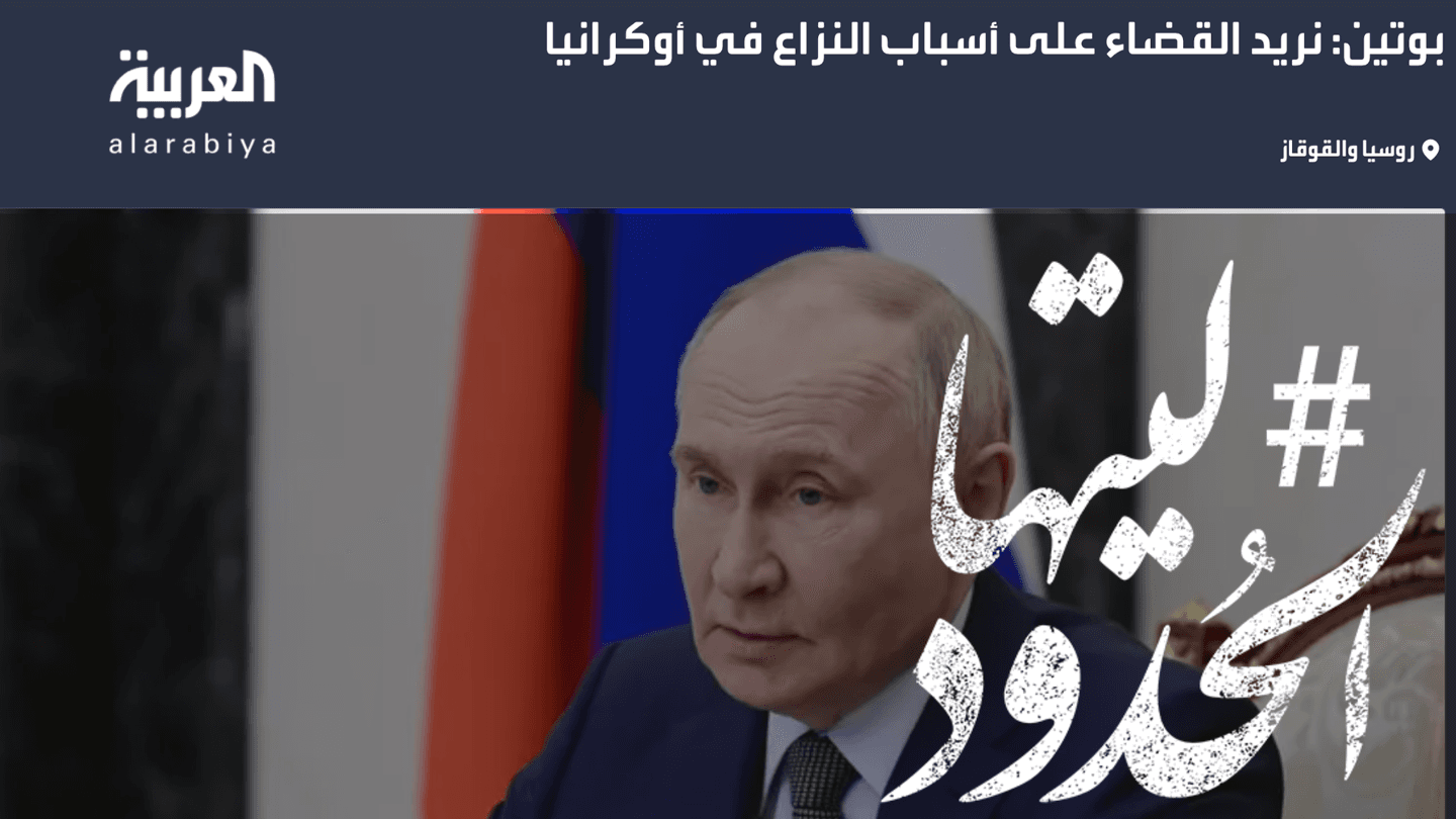صورة بوتين: نريد القضاء على أسباب النزاع في أوكرانيا