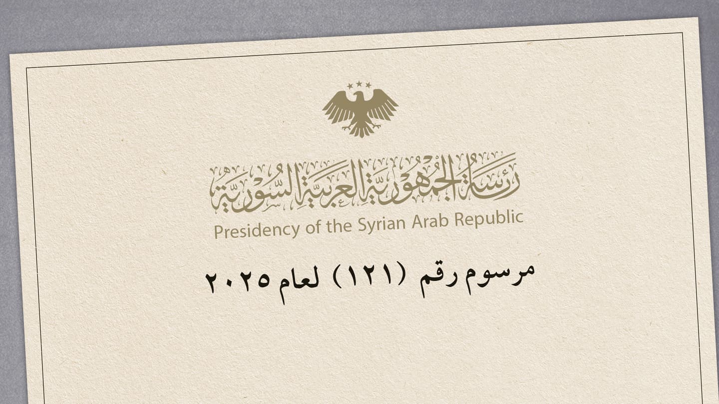 صورة مرسوم رئاسي بحصر الدعوة للنفير العام برئيس الجمهورية
