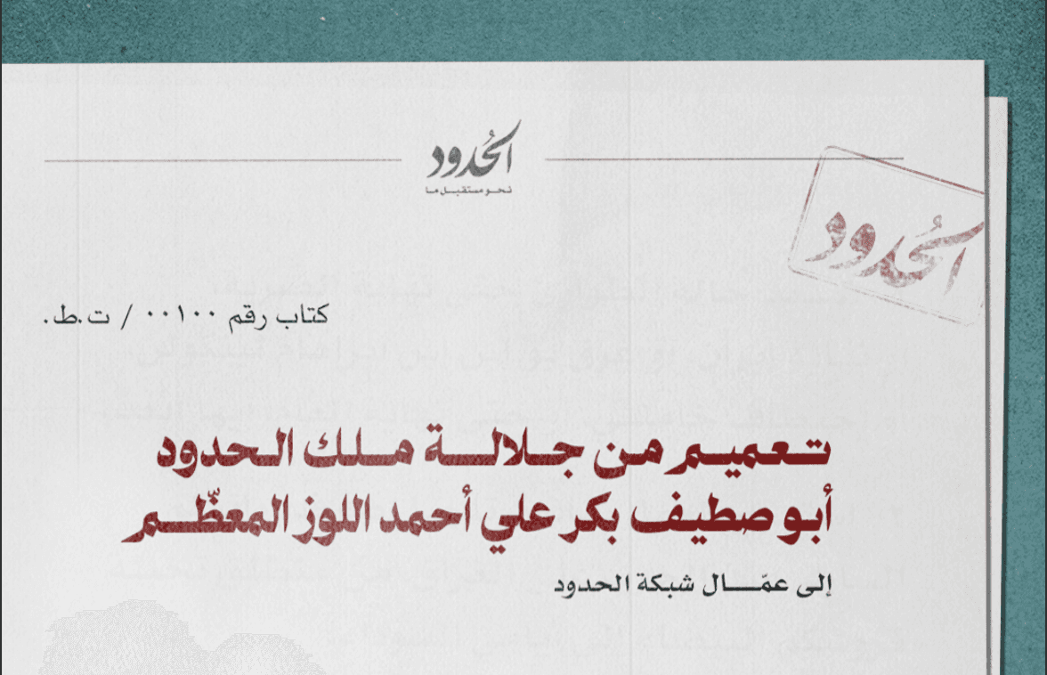 صورة تسريبات الحدود: تعميم هام على الزملاء حول موعد الضربة على إيران