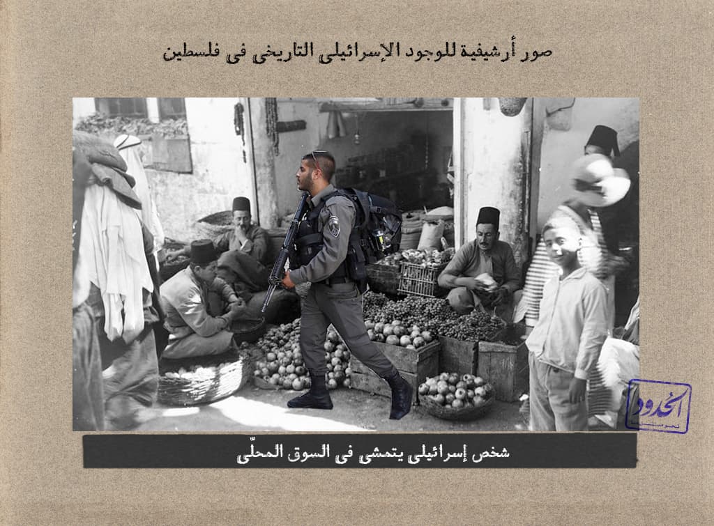 شخص إسرائيلي يتمشى في السوق المحلّي