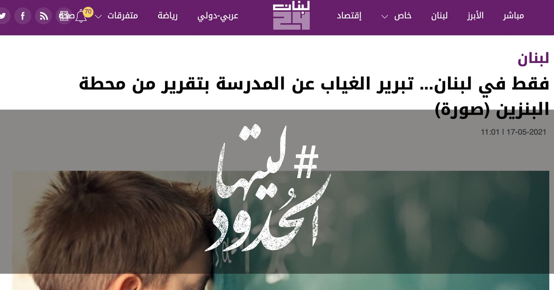 صورة فقط في لبنان... تبرير الغياب عن المدرسة بتقرير من محطة البنزين